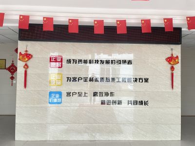【煥新啟航·智領熱能】企業迭代文化內核，引領科技發展新征程